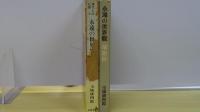 永遠の世界観　華厳経