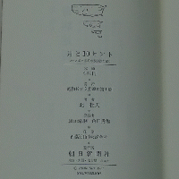 月と10セント マンボウ赤毛布米国旅行記