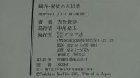鴎外・逆境の人間学