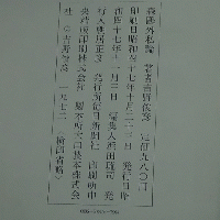 森鴎外私論