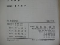 高校新基礎英語