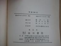 基礎英語問題の徹底的研究 三位一体 