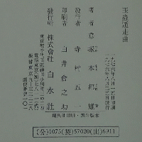 玉蟲遁走曲