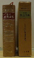 現代を考える 国民教養事典