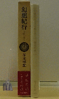 幻想紀行