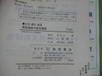 高校英語の総合理解