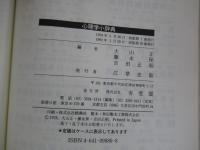 心理学小辞典