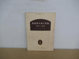 英語書き換え問題