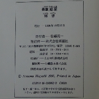 書薮巡歴