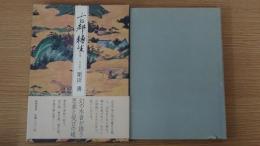古都轉生 京都二―水の愁い