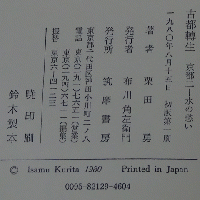古都轉生 京都二―水の愁い