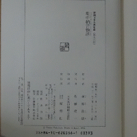 新潮日本古典集成 (第五六回) 堤中納言物語 