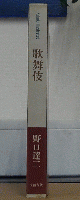 歌舞伎 改訂増補新装版
