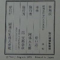 歌舞伎 改訂増補新装版