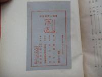 好色江戸小咄集