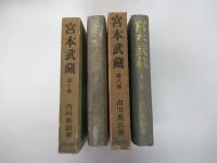 宮本武蔵　7～8
