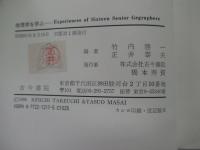 地理学を学ぶ