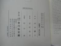 地理発見時代史