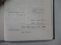 教養のための地理学トピックス