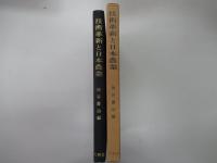 技術革新と日本農業