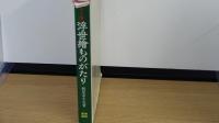 浮世繪ものがたり