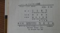 ヒットラーの遺産