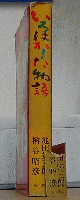 いろはかるた物語