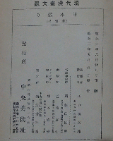 近代漫画大観 7 日本巡り