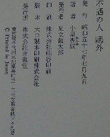 不遇の人 鷗外