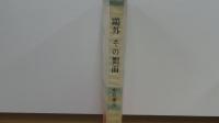 鴎外　その側面
