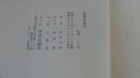 史書を読む