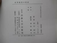 世界農業の形成
