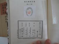 現代随想全集　30