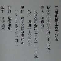 三輪山は生きている