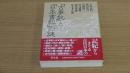 「古事記」と「日本書記」の謎
