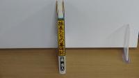 族長たちの墓碑銘