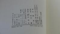 族長たちの墓碑銘