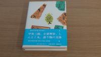 語り物の宇宙