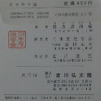 日中律令論 日本歴史叢書4