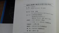 銅剣・銅鐸・銅矛と出雲王国の時代