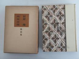 現代随想全集　5