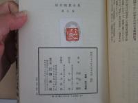 現代随想全集　5