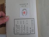 現代随想全集　4