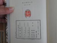 現代随想全集　23