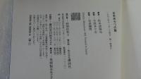 日本史七つの謎