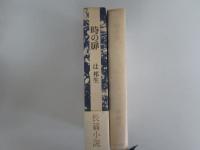 時の扉