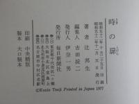 時の扉