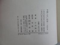 予期しない照明 全紀行2

