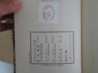 河合　榮治郎　谷川徹三　随想集