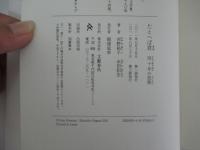 たとへば君　四十年の恋歌
